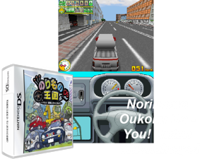 Norimono Oukoku DS - You! Unten Shichainayo! (Japan) [b] Cover